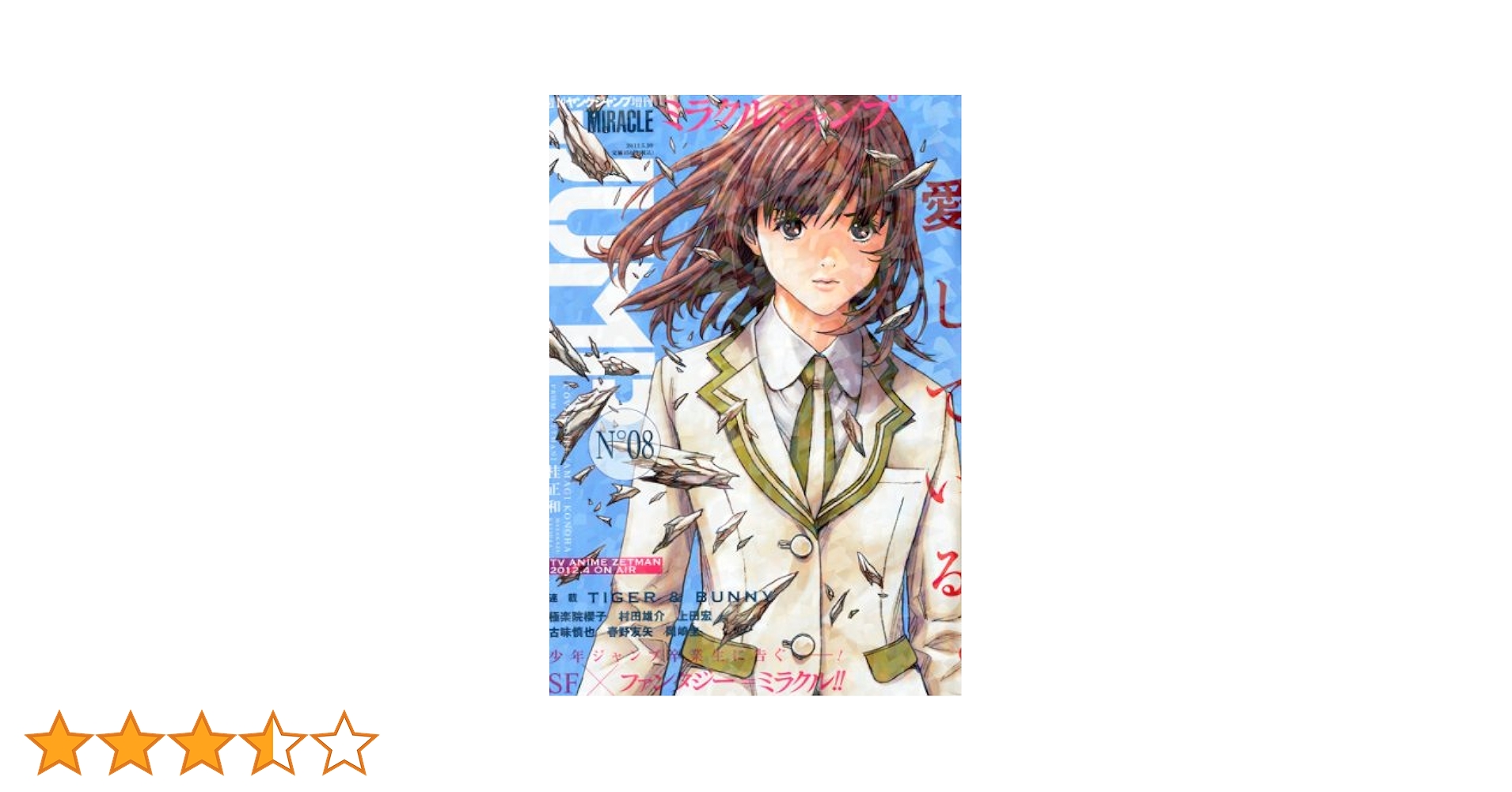 ミラクルジャンプ Amazon.co.jp: ミラクルジャンプ No.08 2012年 5/20号 [雑誌